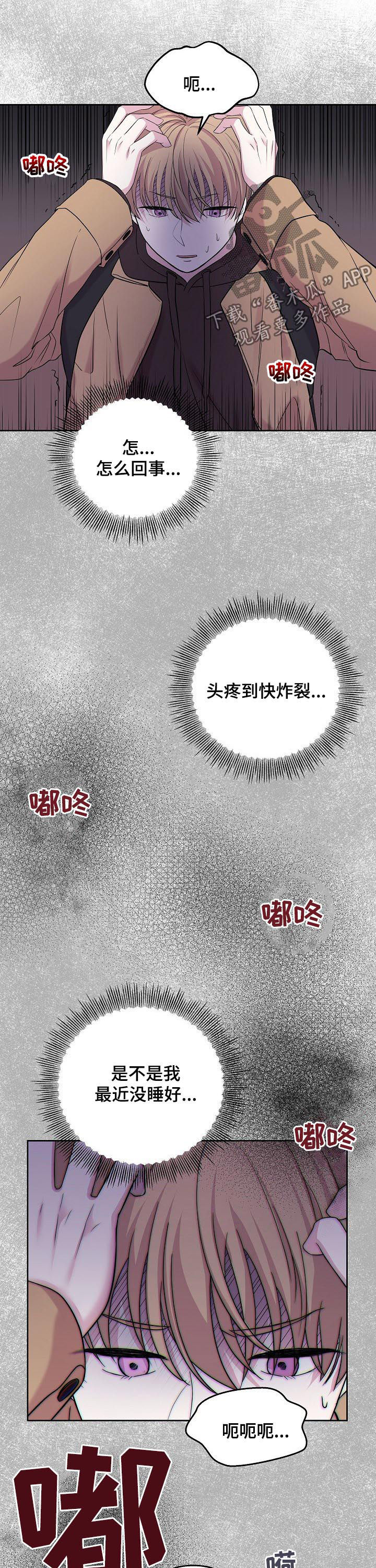 《十次睡眠》漫画最新章节第38章：晕倒免费下拉式在线观看章节第【5】张图片