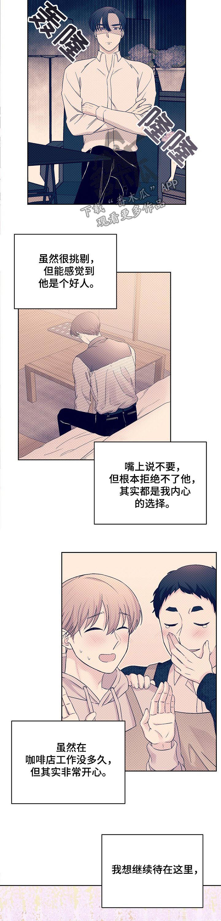 《十次睡眠》漫画最新章节第40章：内心的选择免费下拉式在线观看章节第【7】张图片