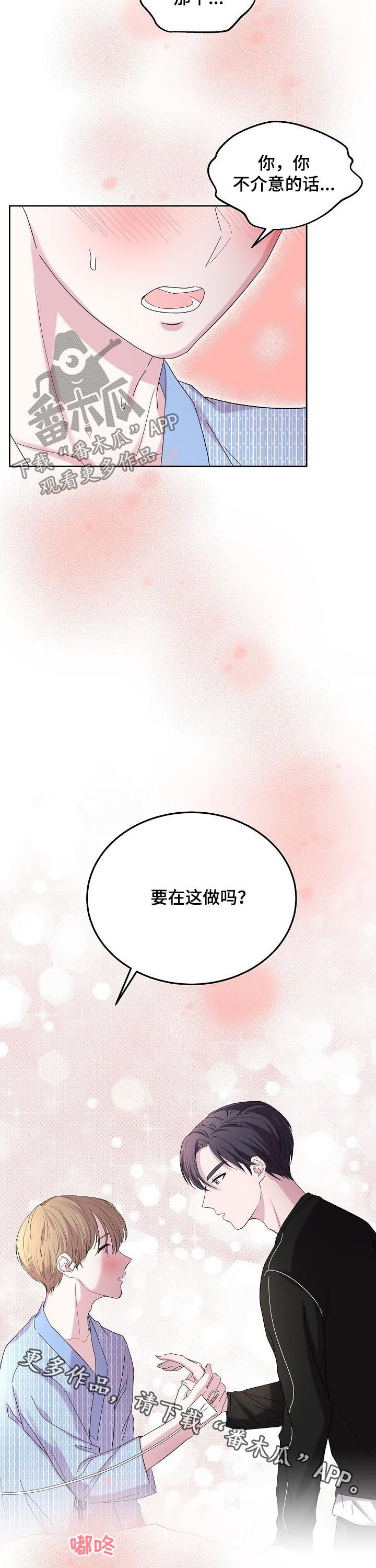 《十次睡眠》漫画最新章节第40章：内心的选择免费下拉式在线观看章节第【2】张图片