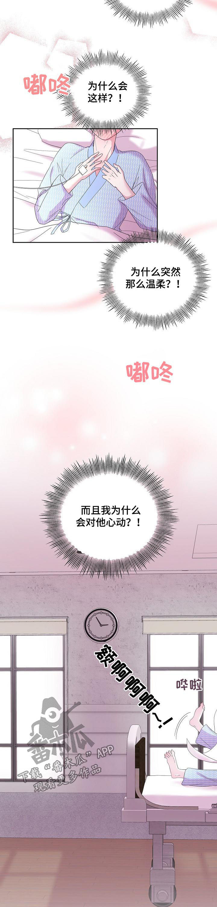 《十次睡眠》漫画最新章节第41章：什么情况免费下拉式在线观看章节第【9】张图片