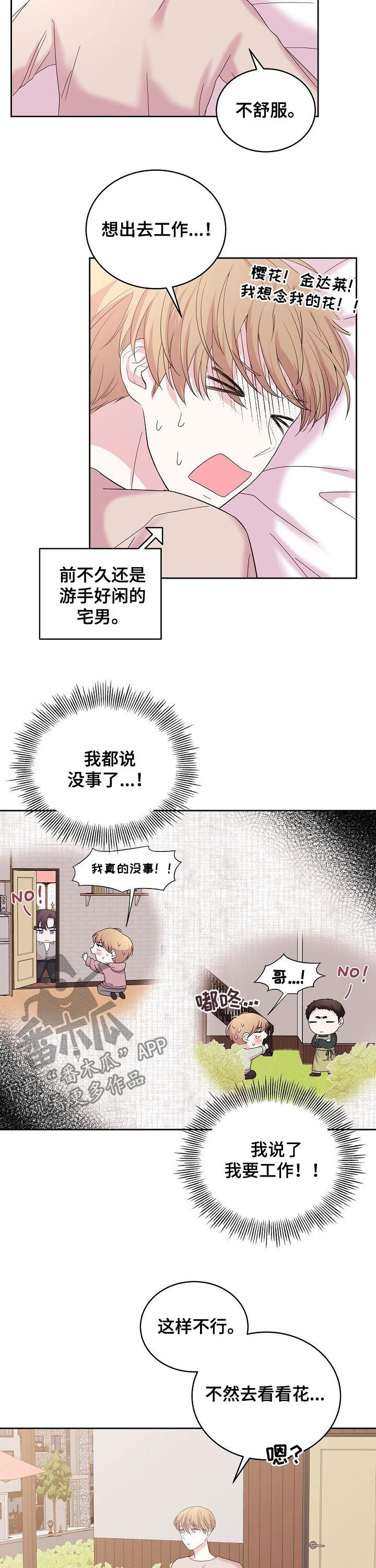 《十次睡眠》漫画最新章节第41章：什么情况免费下拉式在线观看章节第【3】张图片