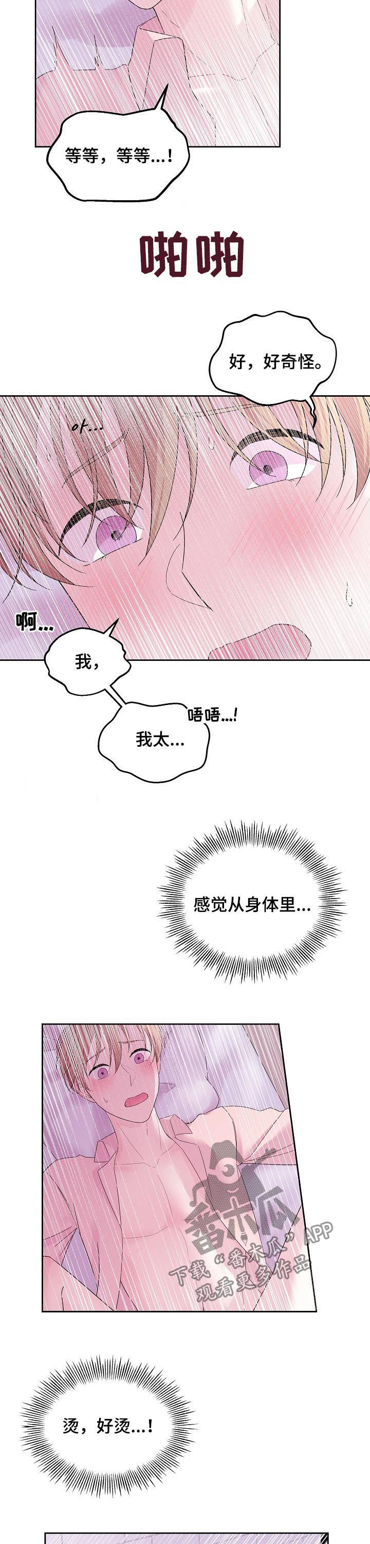 《十次睡眠》漫画最新章节第45章：不是花香免费下拉式在线观看章节第【2】张图片