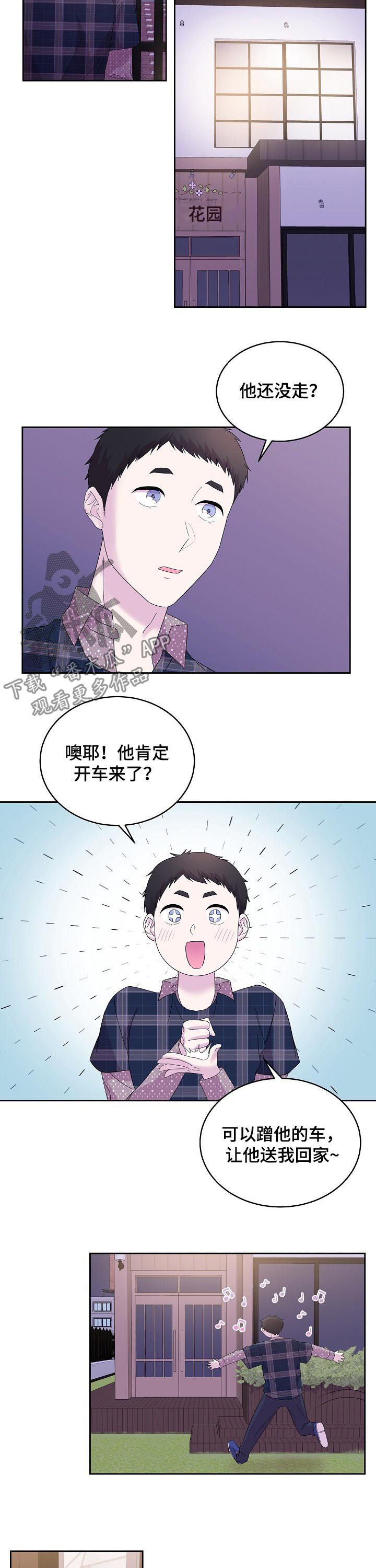 《十次睡眠》漫画最新章节第46章：回家吧免费下拉式在线观看章节第【7】张图片