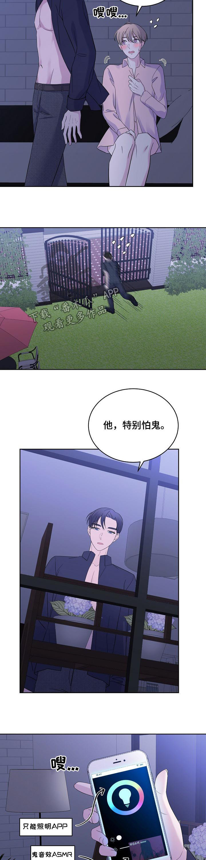 《十次睡眠》漫画最新章节第47章：闹鬼免费下拉式在线观看章节第【6】张图片