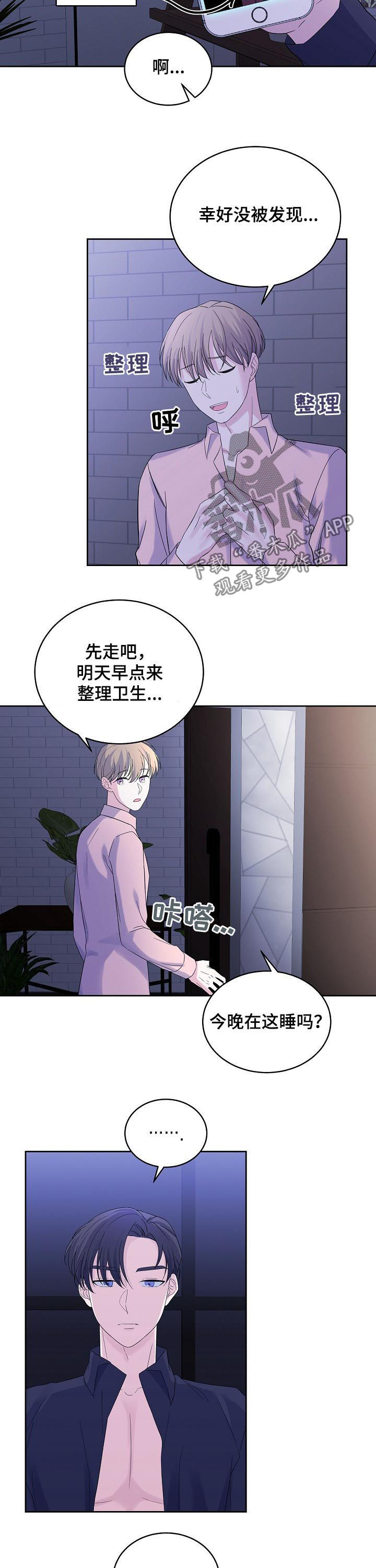 《十次睡眠》漫画最新章节第47章：闹鬼免费下拉式在线观看章节第【5】张图片