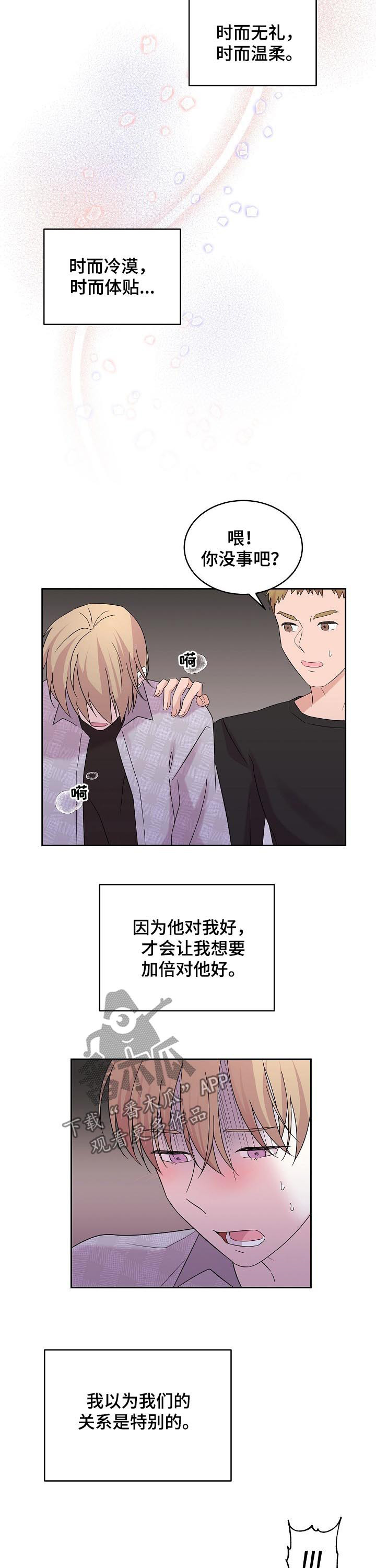 《十次睡眠》漫画最新章节第48章：本来就是人渣免费下拉式在线观看章节第【2】张图片