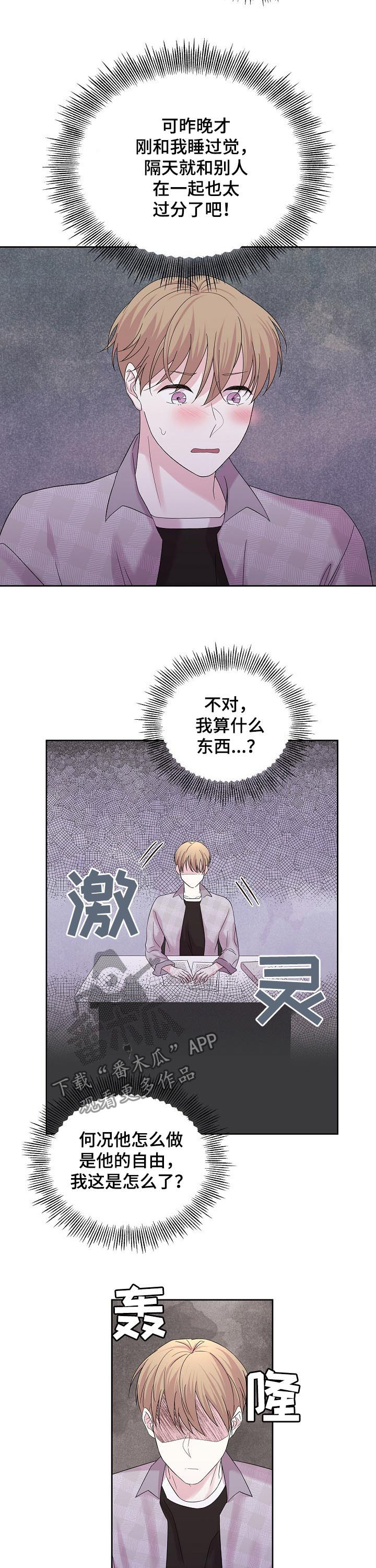 《十次睡眠》漫画最新章节第48章：本来就是人渣免费下拉式在线观看章节第【4】张图片