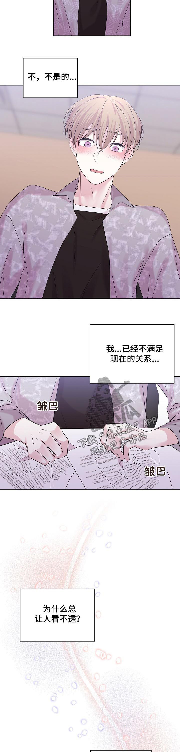 《十次睡眠》漫画最新章节第48章：本来就是人渣免费下拉式在线观看章节第【3】张图片