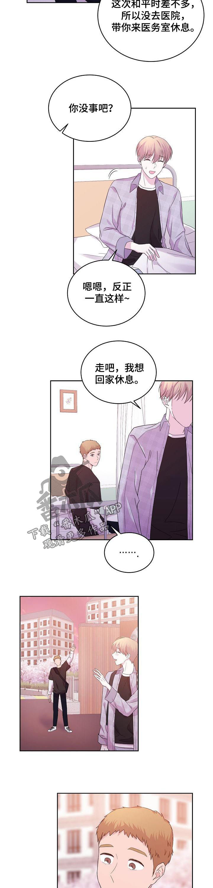 《十次睡眠》漫画最新章节第49章：清醒点吧免费下拉式在线观看章节第【10】张图片