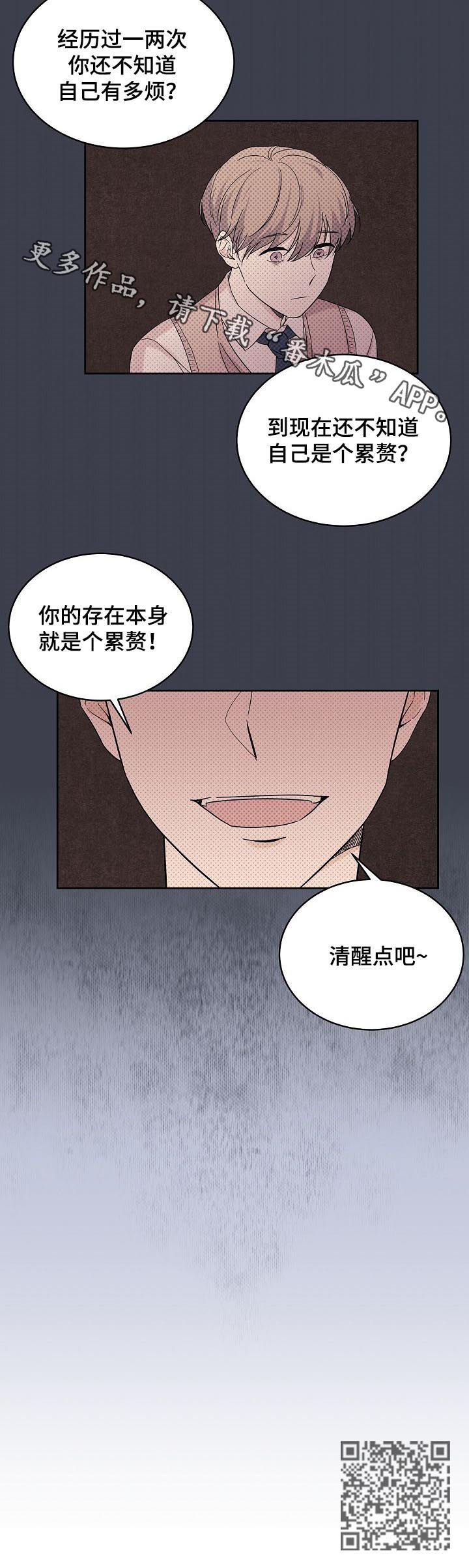 《十次睡眠》漫画最新章节第49章：清醒点吧免费下拉式在线观看章节第【1】张图片