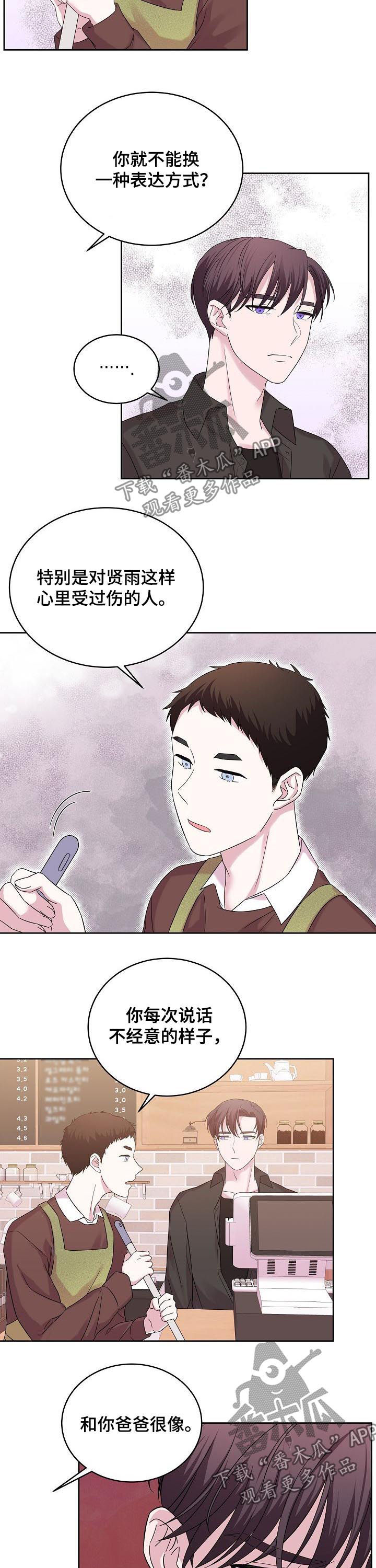 《十次睡眠》漫画最新章节第50章：成熟一点免费下拉式在线观看章节第【3】张图片