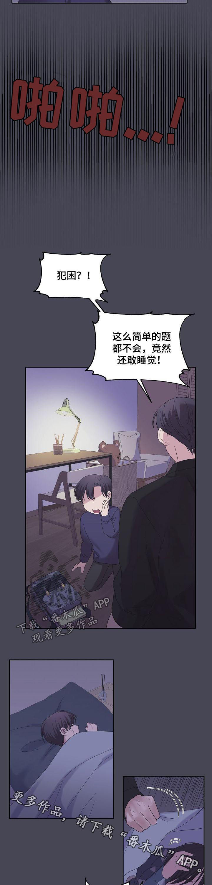 《十次睡眠》漫画最新章节第51章：睡觉都是奢侈免费下拉式在线观看章节第【2】张图片