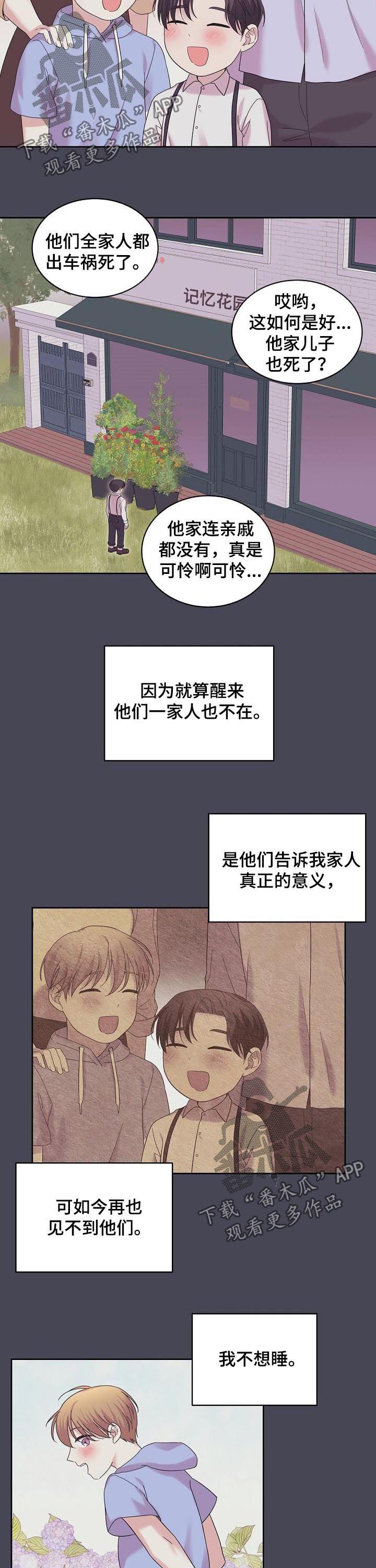 《十次睡眠》漫画最新章节第52章：你别走免费下拉式在线观看章节第【10】张图片