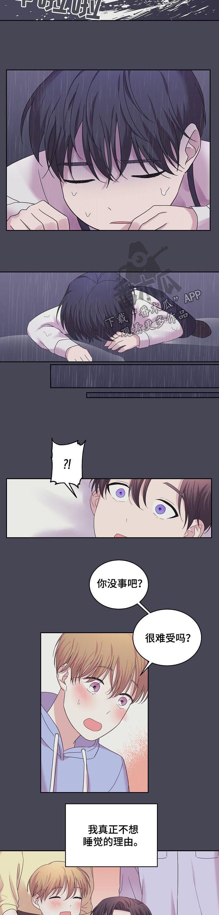 《十次睡眠》漫画最新章节第52章：你别走免费下拉式在线观看章节第【11】张图片