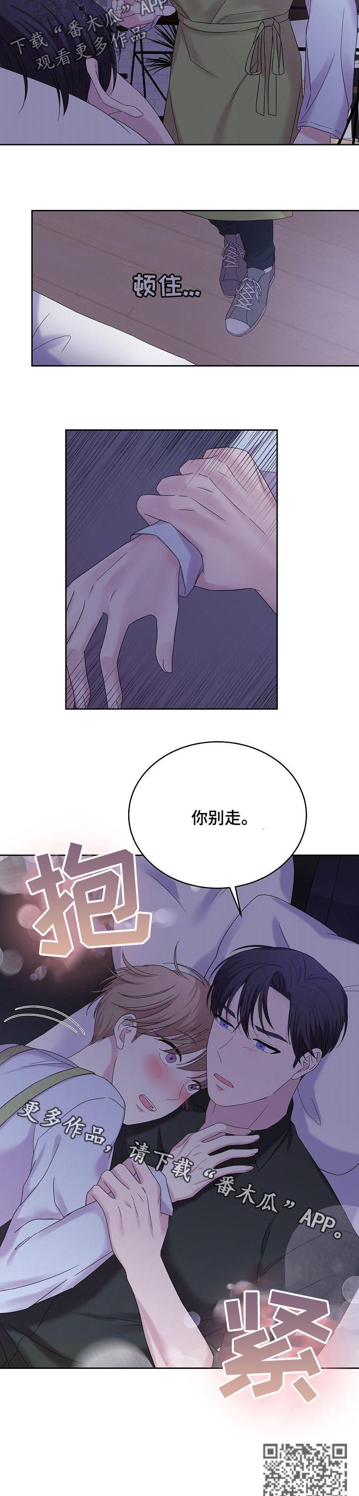 《十次睡眠》漫画最新章节第52章：你别走免费下拉式在线观看章节第【2】张图片