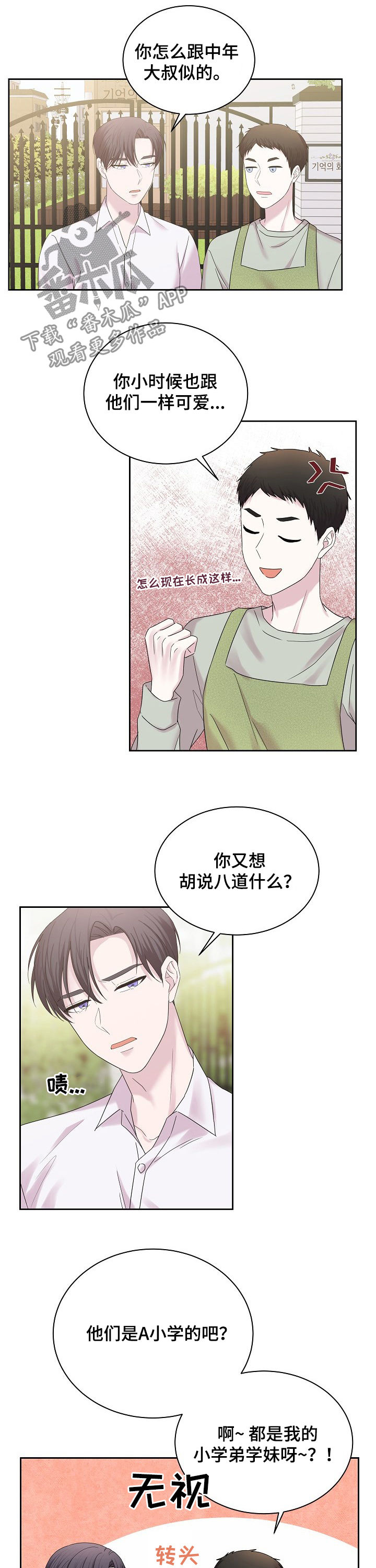 《十次睡眠》漫画最新章节第53章：天塌了免费下拉式在线观看章节第【4】张图片