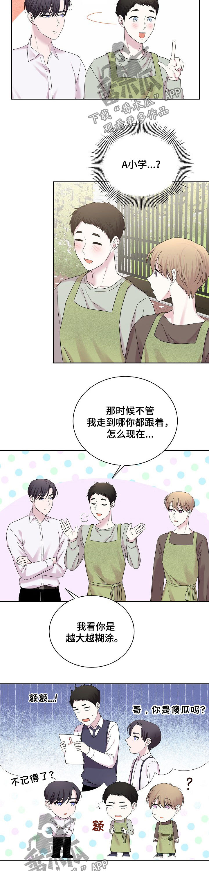 《十次睡眠》漫画最新章节第53章：天塌了免费下拉式在线观看章节第【3】张图片