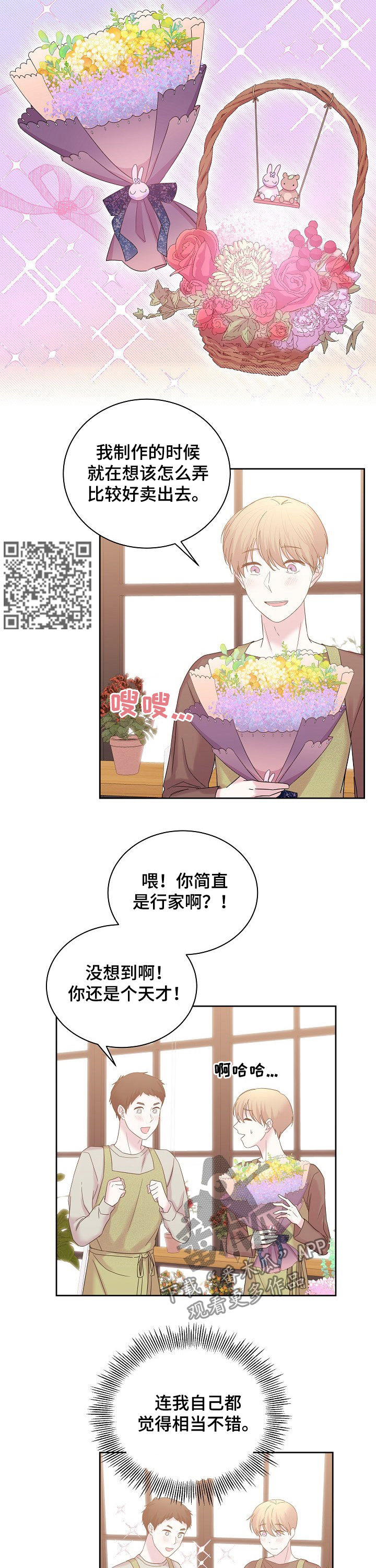 《十次睡眠》漫画最新章节第55章：夸奖免费下拉式在线观看章节第【6】张图片