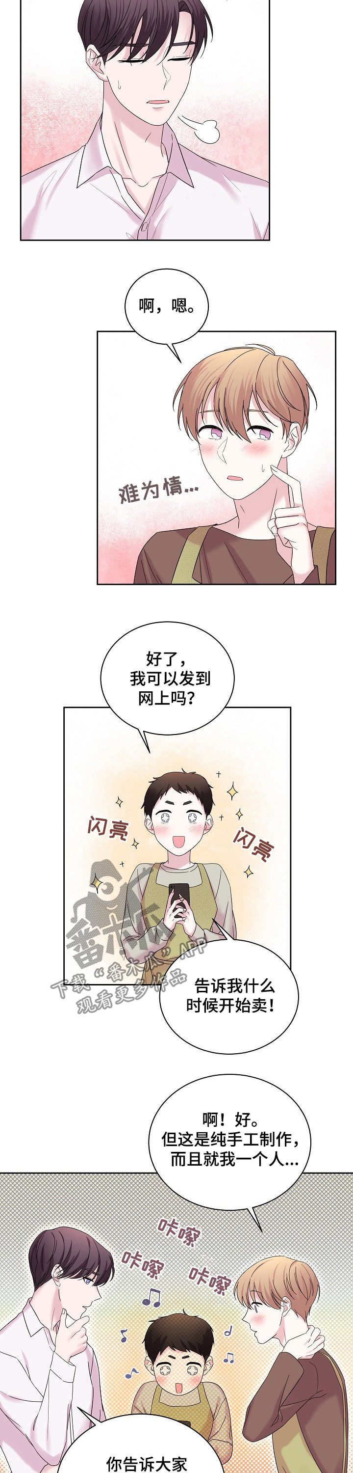 《十次睡眠》漫画最新章节第55章：夸奖免费下拉式在线观看章节第【2】张图片