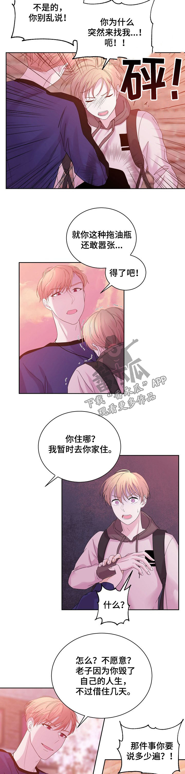 《十次睡眠》漫画最新章节第56章：好久不见免费下拉式在线观看章节第【3】张图片