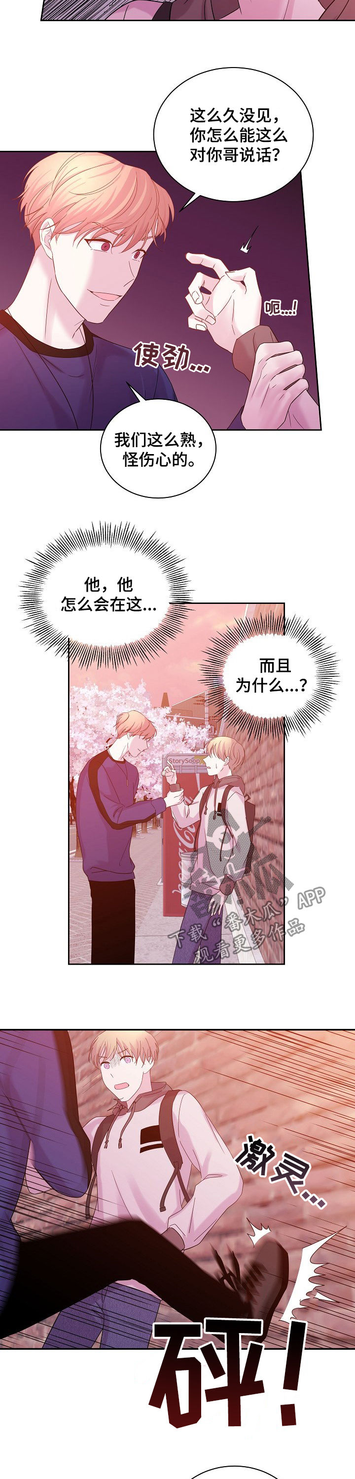 《十次睡眠》漫画最新章节第56章：好久不见免费下拉式在线观看章节第【5】张图片