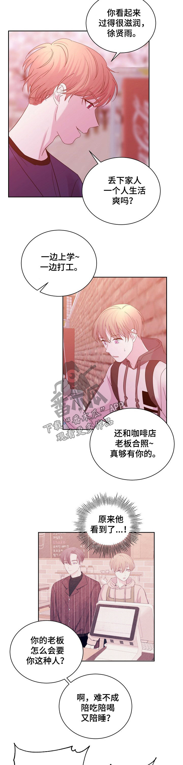 《十次睡眠》漫画最新章节第56章：好久不见免费下拉式在线观看章节第【4】张图片