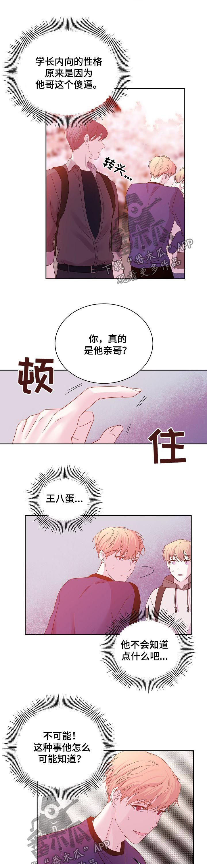 《十次睡眠》漫画最新章节第57章：哥哥免费下拉式在线观看章节第【3】张图片