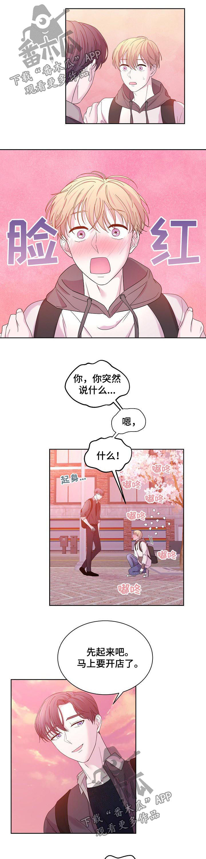 《十次睡眠》漫画最新章节第59章：表白免费下拉式在线观看章节第【5】张图片