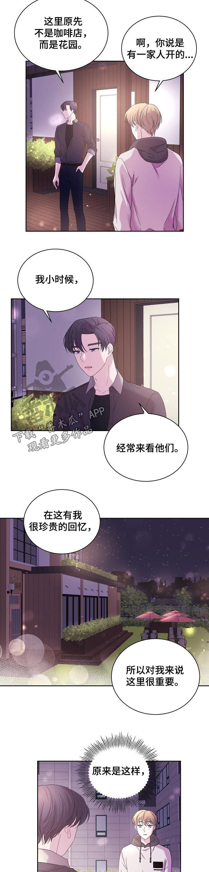 《十次睡眠》漫画最新章节第59章：表白免费下拉式在线观看章节第【2】张图片