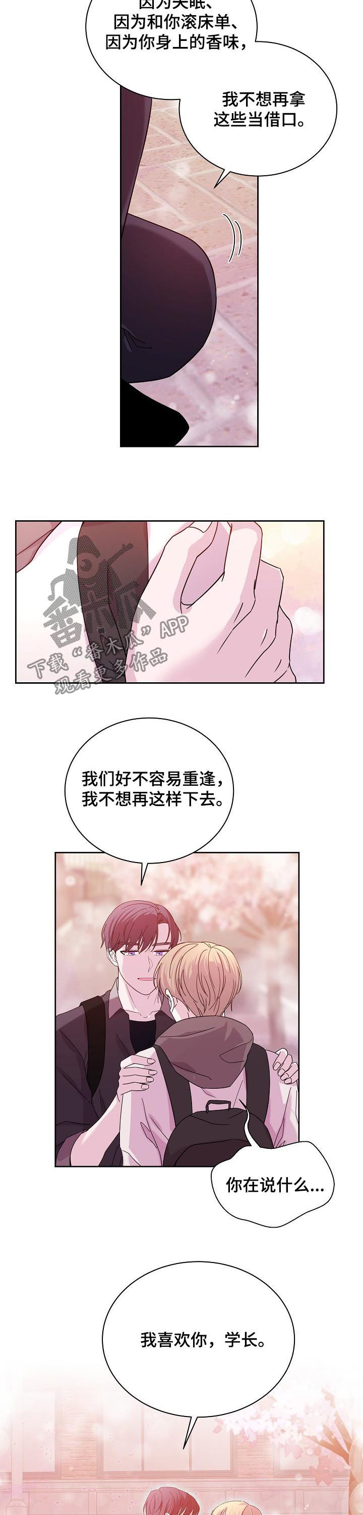 《十次睡眠》漫画最新章节第59章：表白免费下拉式在线观看章节第【7】张图片