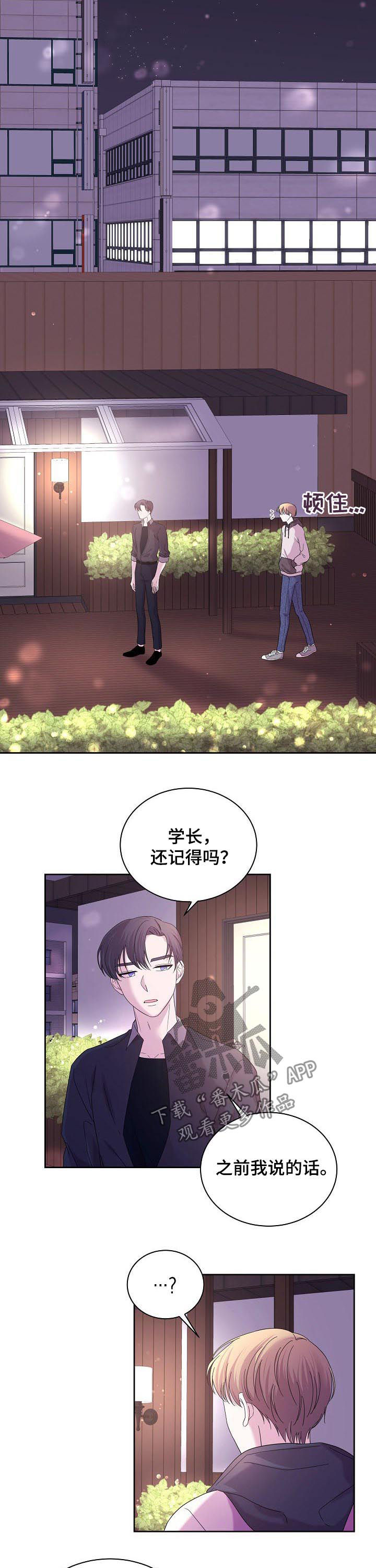 《十次睡眠》漫画最新章节第59章：表白免费下拉式在线观看章节第【3】张图片