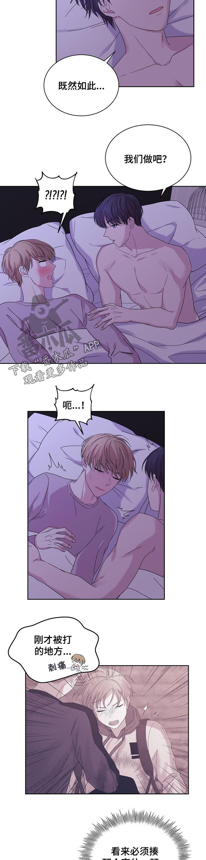 《十次睡眠》漫画最新章节第60章：都是假的免费下拉式在线观看章节第【4】张图片