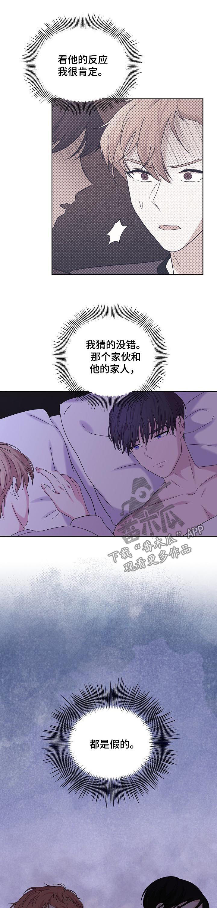 《十次睡眠》漫画最新章节第60章：都是假的免费下拉式在线观看章节第【2】张图片