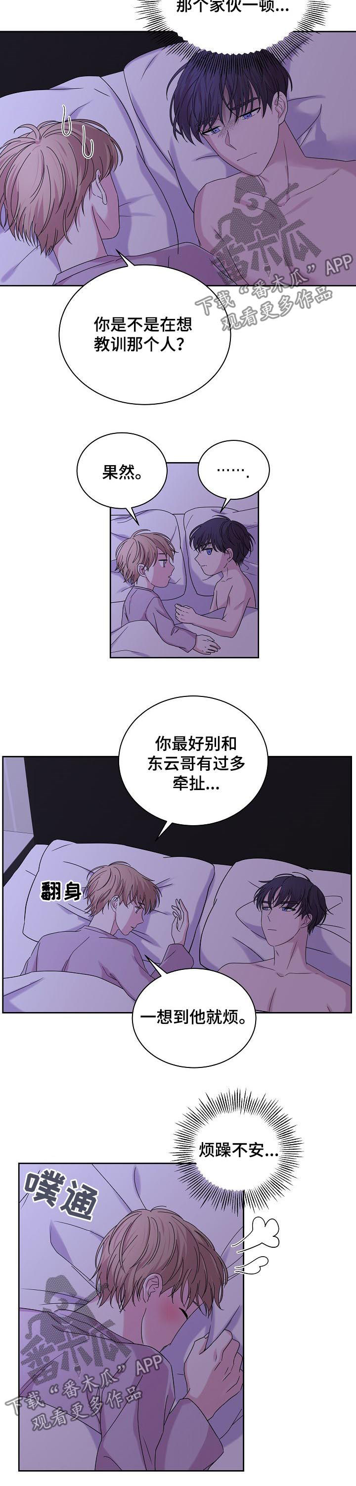 《十次睡眠》漫画最新章节第60章：都是假的免费下拉式在线观看章节第【3】张图片