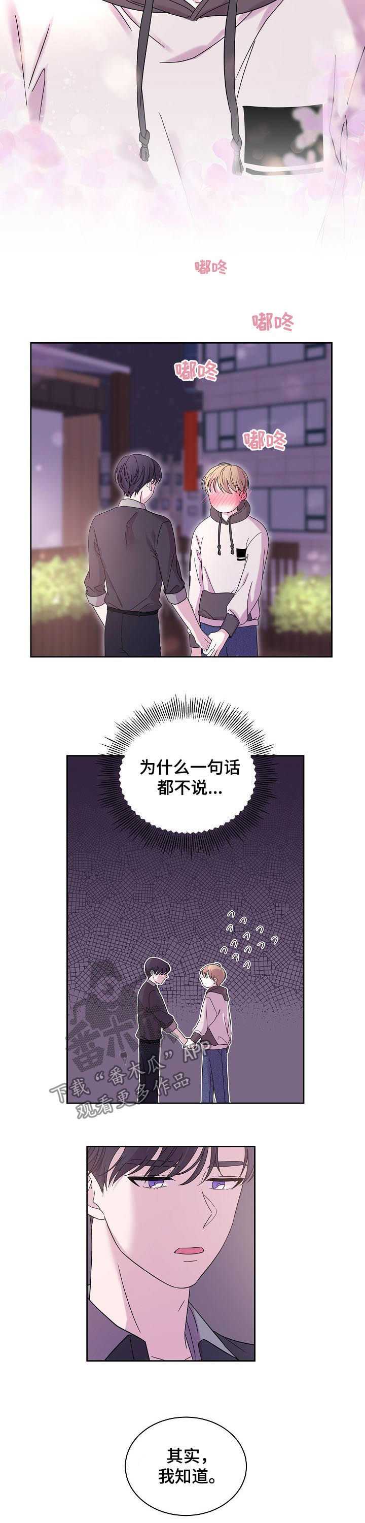 《十次睡眠》漫画最新章节第60章：都是假的免费下拉式在线观看章节第【8】张图片