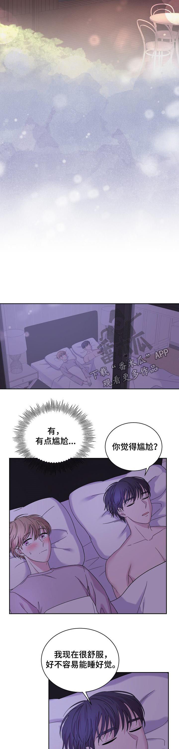 《十次睡眠》漫画最新章节第60章：都是假的免费下拉式在线观看章节第【5】张图片