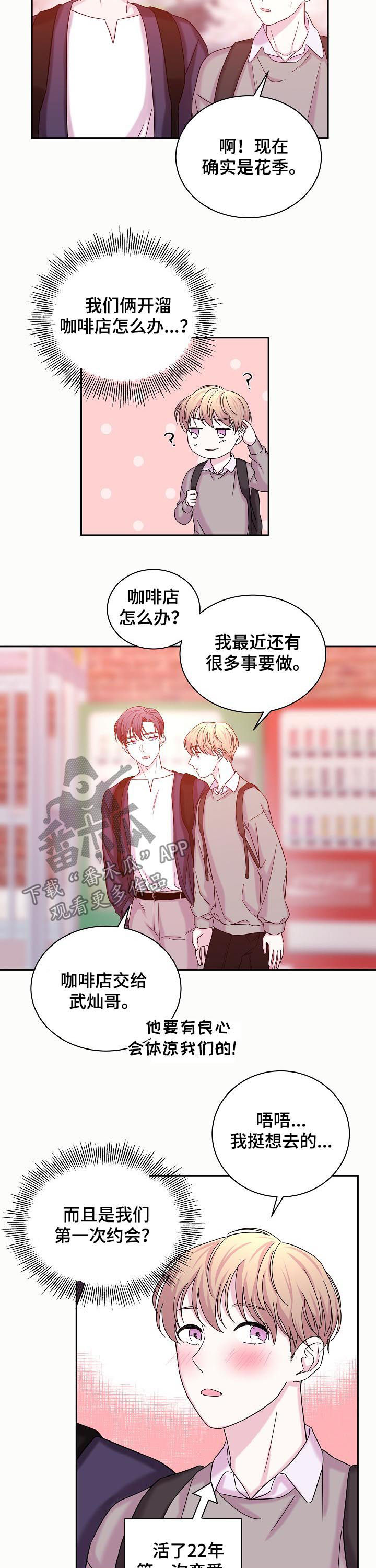 《十次睡眠》漫画最新章节第61章：第一次约会免费下拉式在线观看章节第【3】张图片