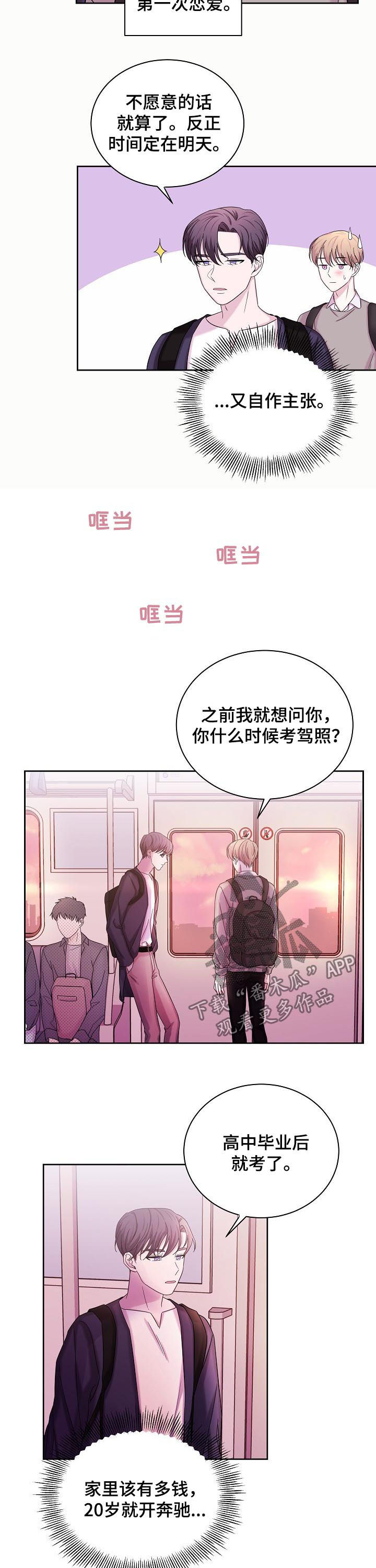 《十次睡眠》漫画最新章节第61章：第一次约会免费下拉式在线观看章节第【2】张图片