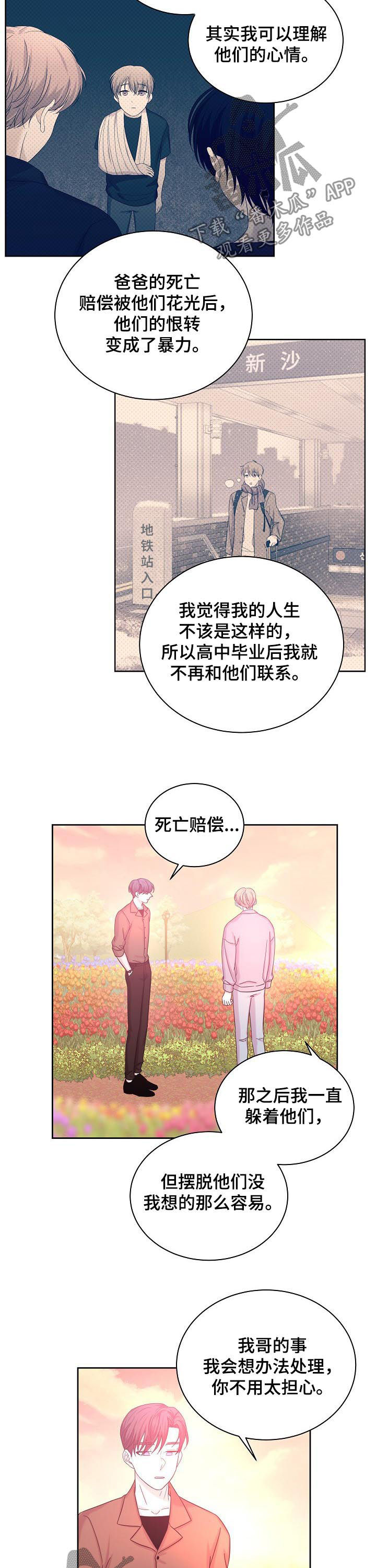 《十次睡眠》漫画最新章节第62章：花海免费下拉式在线观看章节第【4】张图片