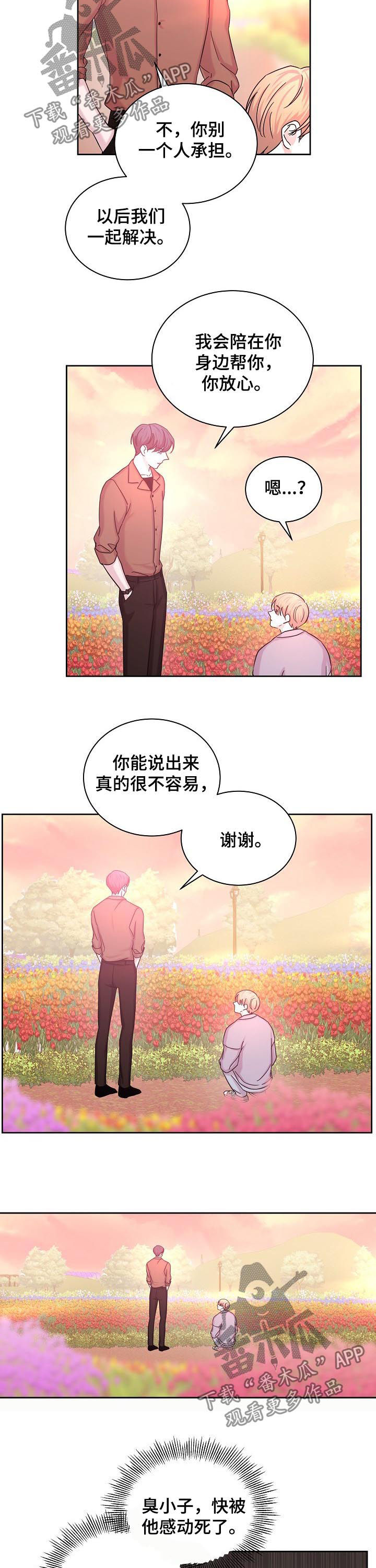 《十次睡眠》漫画最新章节第62章：花海免费下拉式在线观看章节第【3】张图片