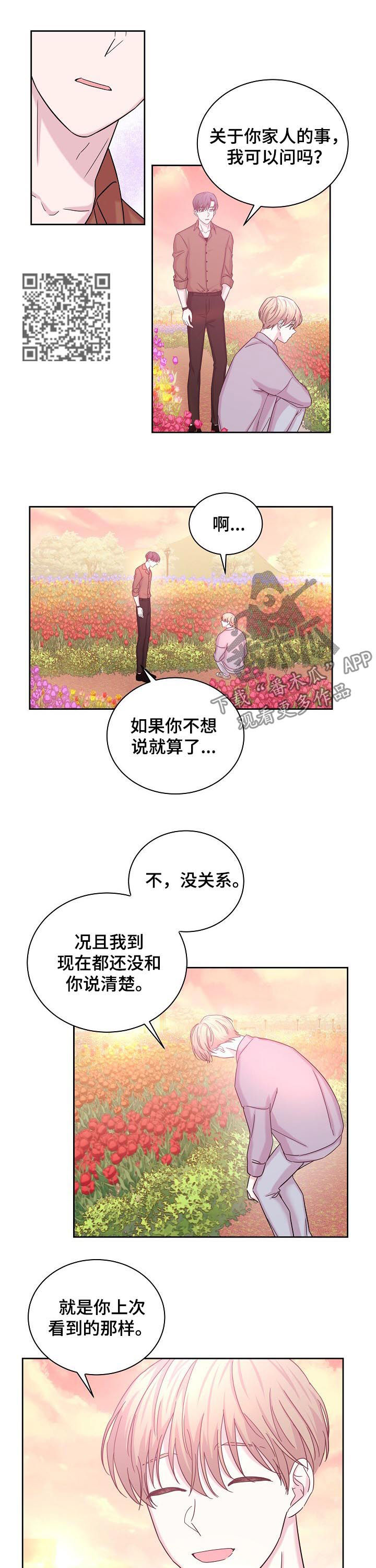 《十次睡眠》漫画最新章节第62章：花海免费下拉式在线观看章节第【6】张图片