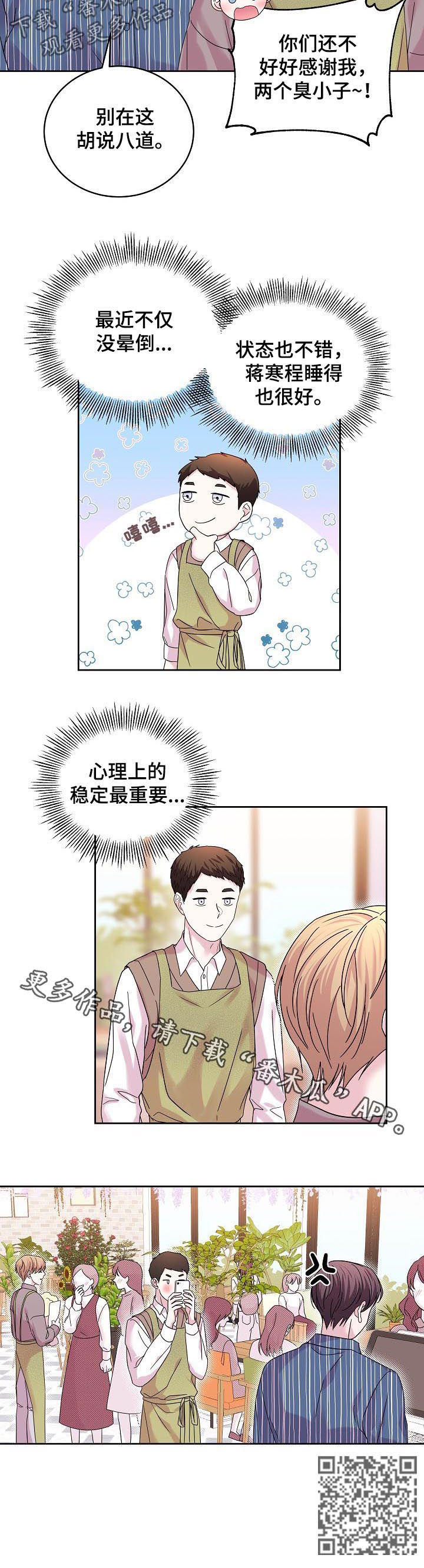 《十次睡眠》漫画最新章节第63章：你做个人吧免费下拉式在线观看章节第【1】张图片