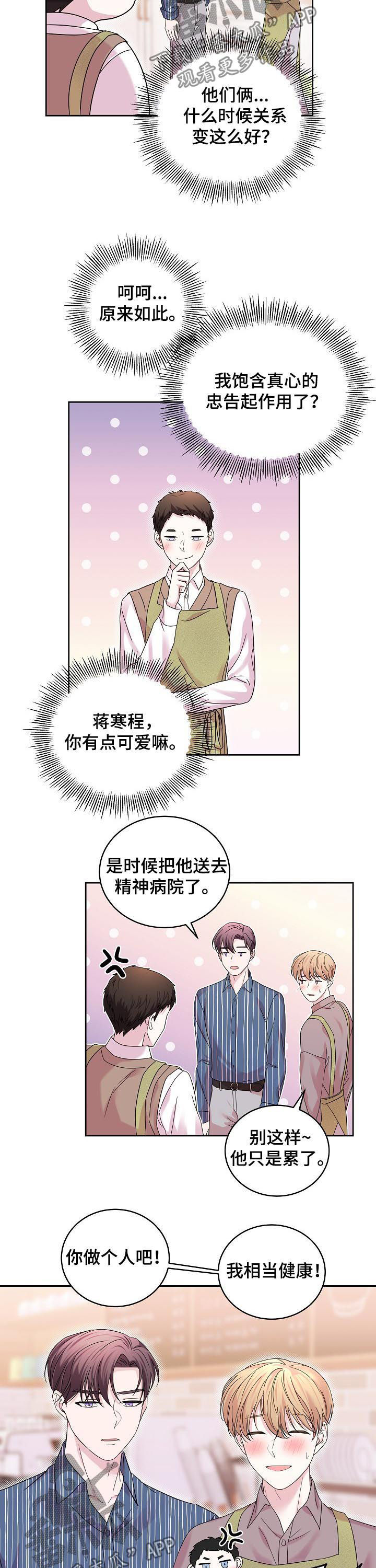 《十次睡眠》漫画最新章节第63章：你做个人吧免费下拉式在线观看章节第【2】张图片