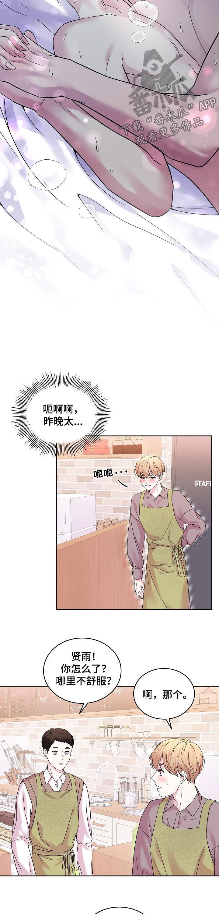 《十次睡眠》漫画最新章节第63章：你做个人吧免费下拉式在线观看章节第【4】张图片