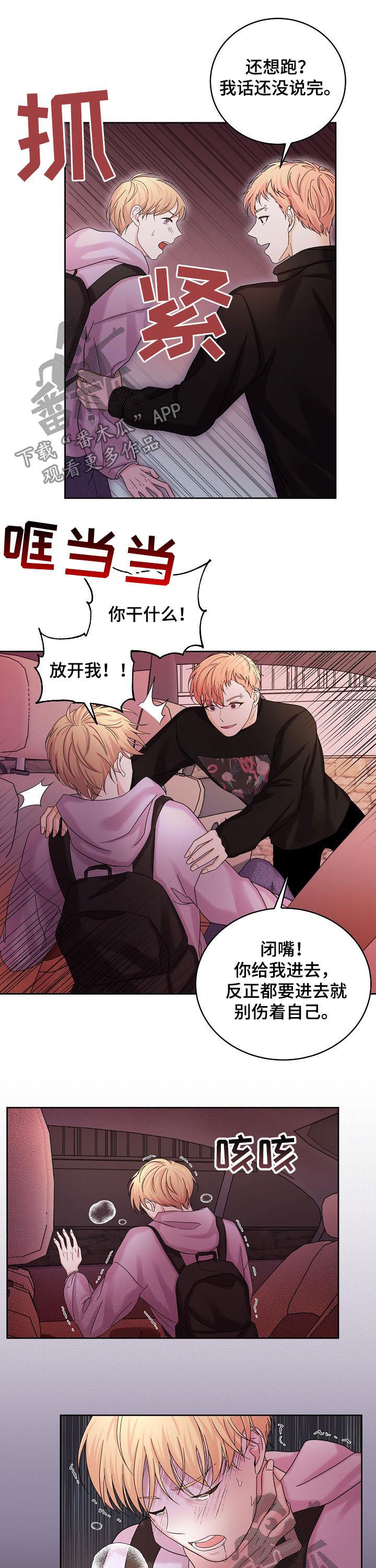 《十次睡眠》漫画最新章节第64章：绑架免费下拉式在线观看章节第【4】张图片