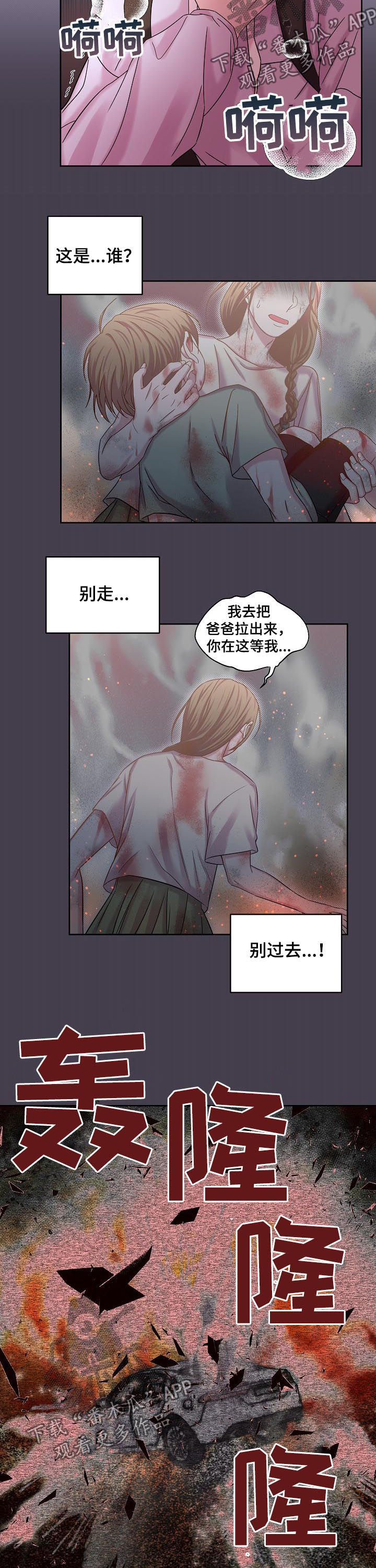 《十次睡眠》漫画最新章节第64章：绑架免费下拉式在线观看章节第【3】张图片