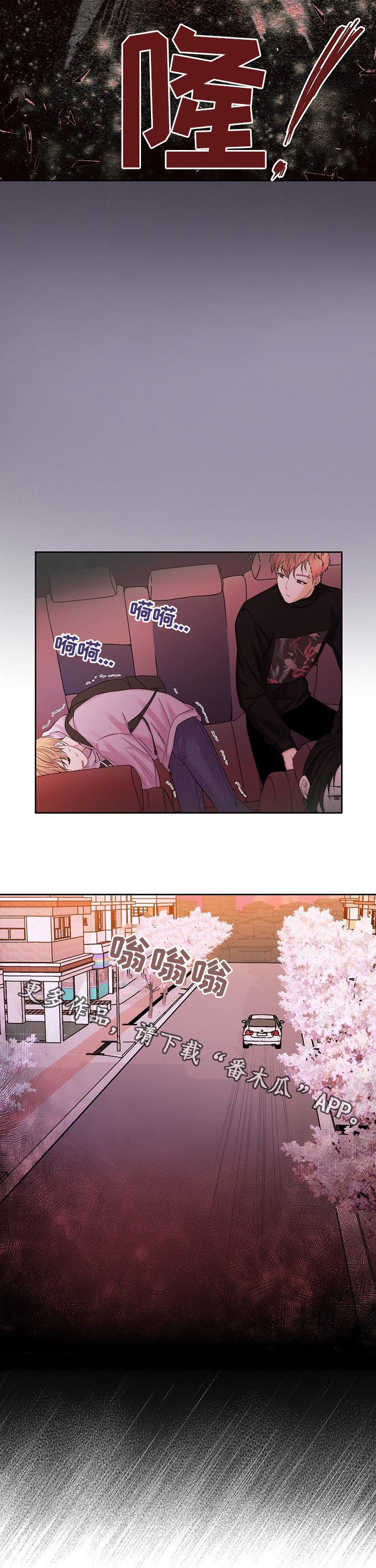 《十次睡眠》漫画最新章节第64章：绑架免费下拉式在线观看章节第【2】张图片