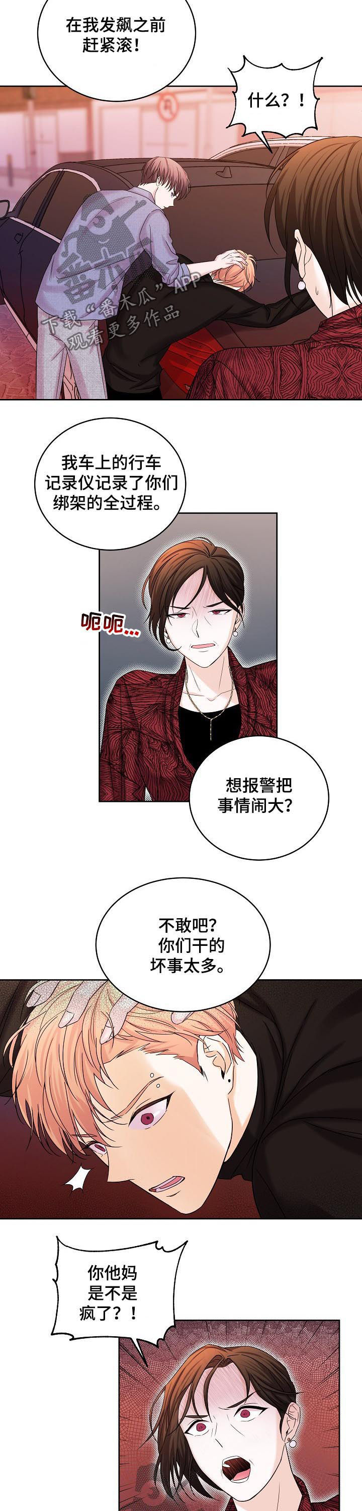 《十次睡眠》漫画最新章节第65章：解救免费下拉式在线观看章节第【5】张图片