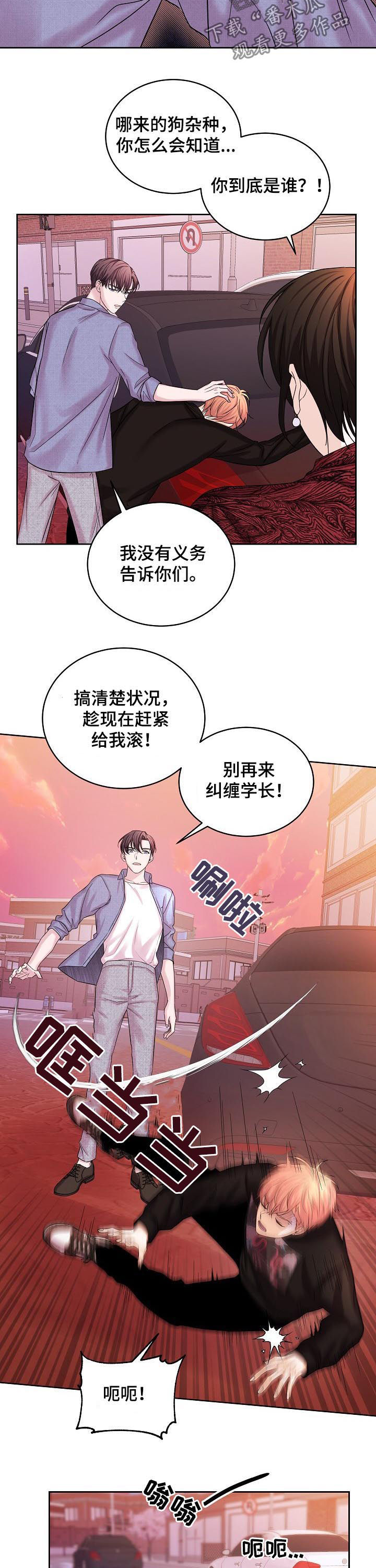 《十次睡眠》漫画最新章节第65章：解救免费下拉式在线观看章节第【3】张图片