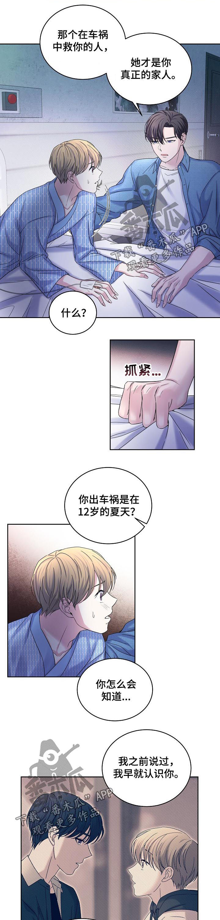 《十次睡眠》漫画最新章节第66章：花园的主人免费下拉式在线观看章节第【5】张图片